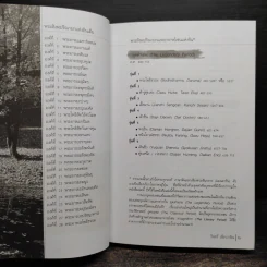 มังกรเซน - วินทร์ เลียววาริณ รูปที่ 7