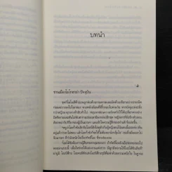 Rising Sun รอยฝันตะวันเดือด - ณารา รูปที่ 6