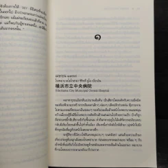 Rising Sun รอยฝันตะวันเดือด - ณารา รูปที่ 6