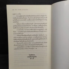 Rising Sun รอยฝันตะวันเดือด - ณารา รูปที่ 7