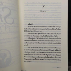 รักฉบับสำรอง - หัสวีร์ รูปที่ 6