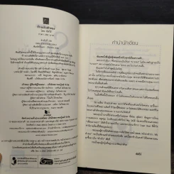 รักฉบับสำรอง - หัสวีร์ รูปที่ 5