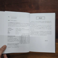 Thai Law Dictionary Thai-English รูปที่ 4