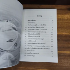 พุทธวจนฆราวาสชั้นเลิศ ฉบับ 7 รูปที่ 6