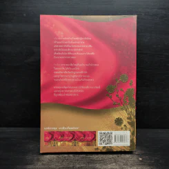 หงส์ นวนิยายชุด มาเฟียเลือดมังกร - รพัด รูปที่ 2