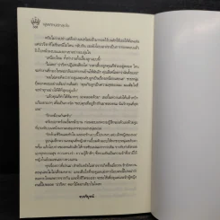 ผู้พิทักษ์รักสุดใจ - กรกานท์ รูปที่ 7