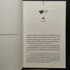 อลวนลุ้นหุ้นรัก - ซ่อนกลิ่น รูปที่ 6