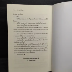 อลวนลุ้นหุ้นรัก - ซ่อนกลิ่น รูปที่ 7