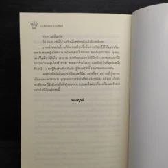 บุปผากลางวสันต์ - นาย่า รูปที่ 7
