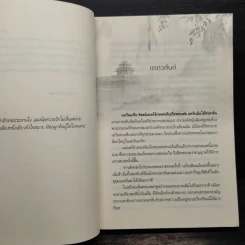 บุปผากลางวสันต์ - นาย่า รูปที่ 6