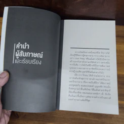 งานเป็นเรื่องหลัก รักเป็นเรื่องใหญ่ กำลังใจเป็นเรื่องสำคัญ นำไปสู่ สำเร็จ สุข สมประสงค์ - สมประสงค์ บุญยะชัย รูปที่ 5