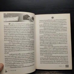 กลลวงรักมาเฟีย - อิงธารา รูปที่ 6