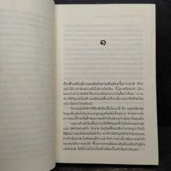 มาเฟียข้างหัวใจ - ณารา รูปที่ 6