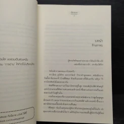 รักโดยพฤตินัย ชุด กรรมสิทธิ์เสน่หา - ฉัตรฉาย รูปที่ 6