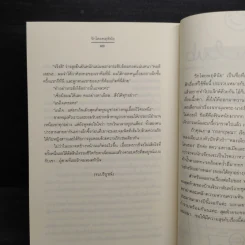 รักโดยพฤตินัย ชุด กรรมสิทธิ์เสน่หา - ฉัตรฉาย รูปที่ 7