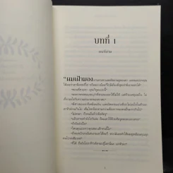 สงครามพลิกจักรวาล Ender's Game - Orson Scott Card (ออร์สัน สกอตต์ การ์ด) รูปที่ 6