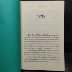 ละอองรัก - น้ำหนึ่ง รูปที่ 5