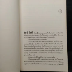 พลิกเกมล่ามือสังหาร The Innocent - David Baldacci รูปที่ 7