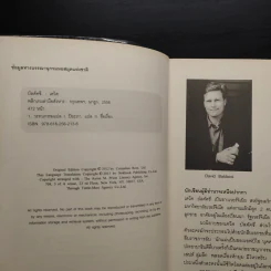พลิกเกมล่ามือสังหาร The Innocent - David Baldacci รูปที่ 6