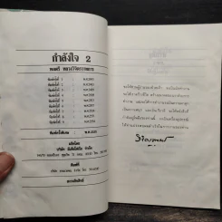 กำลังใจ เล่ม 2 - พลตรีหลวงวิจิตรวาทการ รูปที่ 6