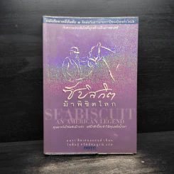 ซีบิสกิต ม้าพิชิตโลก - ลอรา ฮิลเลนแบรนด์ รูปที่ 1