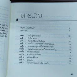 พลังความฉลาดเชิง จิตวิญญาณ - โทนี บูซาน รูปที่ 7
