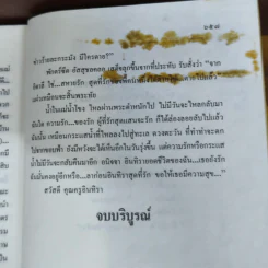 คุณครูอินทิรา - ก.สุรางคนางค์ รูปที่ 7