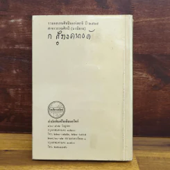 คุณครูอินทิรา - ก.สุรางคนางค์ รูปที่ 8