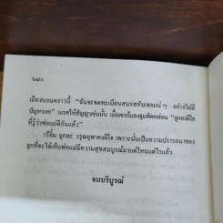 ถ่านไฟเก่า - ก.สุรางคนางค์ รูปที่ 7