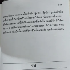 โดมผู้จองหอง - ก.สุรางคนางค์ รูปที่ 7
