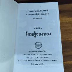 โดมผู้จองหอง - ก.สุรางคนางค์ รูปที่ 5