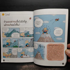 วิทยาศาสตร์ฉลาดรู้ เรื่อง ชีวิตสัตว์ รูปที่ 7