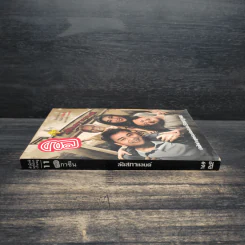 ฮิกาซีน 11 ฉบับพิเศษ ลัดสภาแลนด์ รูปที่ 3