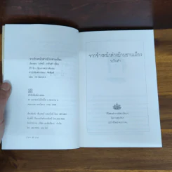 จากข้างหน้าต่างบ้านชานเมือง - เรืองรอง รุ่งรัศมี, ระรินคำ รูปที่ 6