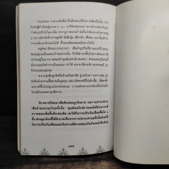 มือปราบ 4 แผ่นดิน​ พล.ต.ต.ขุนพันธรักษ์ราชเดช รูปที่ 7