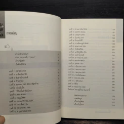 The Accidental Billionaires แบบว่า...บังเอิญรวย - Ben Mezrich รูปที่ 7
