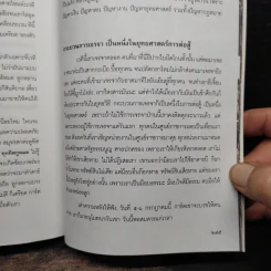 บันทึกพุทธะ พระกบฏของทรราช - พุทธะอิสระ รูปที่ 8