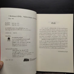Seven Brothers นี่หรือคือน้องชายผม เล่ม 2 - Roon รูปที่ 6