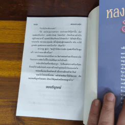 หลงทางรัก - จามรี พรรณชมพู รูปที่ 6
