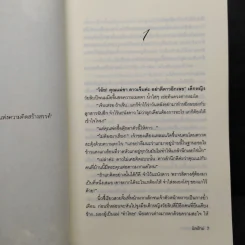 เดือนล้อมดาว - นิลปัทม์ รูปที่ 7