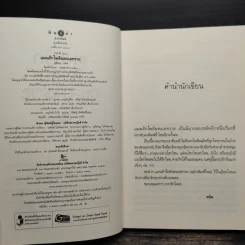 แผนรักไพลินทะเลทราย - รพัด รูปที่ 7