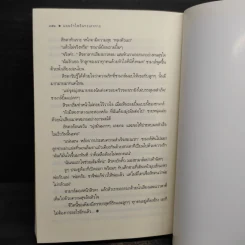 แผนรักไพลินทะเลทราย - รพัด รูปที่ 9