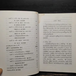 ไวยากรณ์จีน ฉบับสมบูรณ์ที่สุด - เสี่ยว อานต้า รูปที่ 8