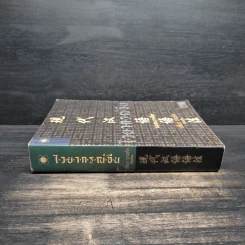 ไวยากรณ์จีน ฉบับสมบูรณ์ที่สุด - เสี่ยว อานต้า รูปที่ 3