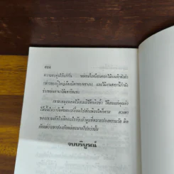 ทรามวัยกับไอ้ตูบ - นันทนา วีระชน รูปที่ 7