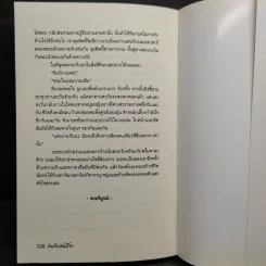 ร่ายรักเสน่ห์ร้าย - จาณิศา รูปที่ 7