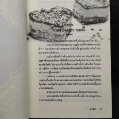 ร่ายรักเสน่ห์ร้าย - จาณิศา รูปที่ 6