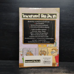 วิทยาศาสตร์ โหด มัน ฮา เสียงเขย่าขวัญ - Nick Arnold รูปที่ 2