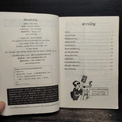 วิทยาศาสตร์ โหด มัน ฮา เสียงเขย่าขวัญ - Nick Arnold รูปที่ 5