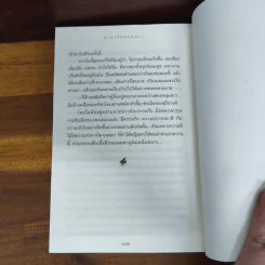 ลำนำในลมหนาว - ปิยะพร ศักดิ์เกษม รูปที่ 5